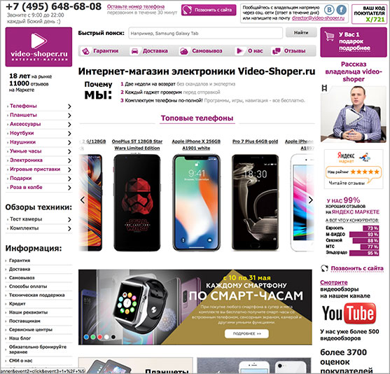 Плей ру интернет. Video-Shoper.ru интернет магазин. Video Shoper интернет магазин. Видео-шопер.ру. Video Shoper ru интернет магазин смартфоны.