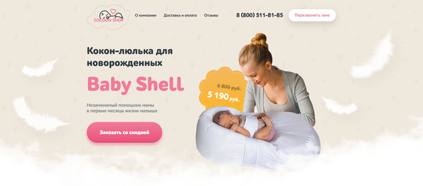 Babyshell.ru