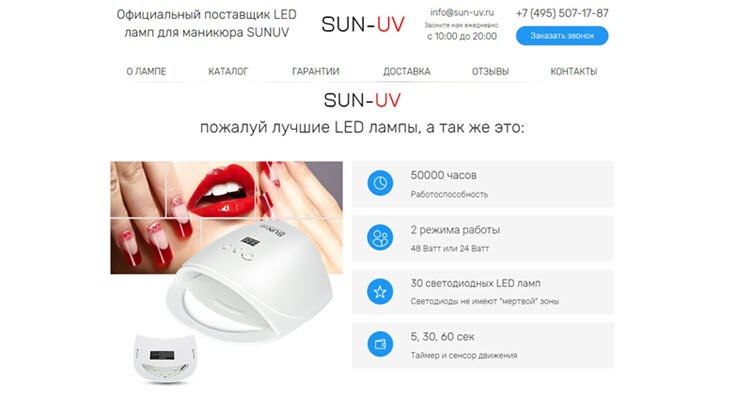 Лэндинг Sun-Uv.ru